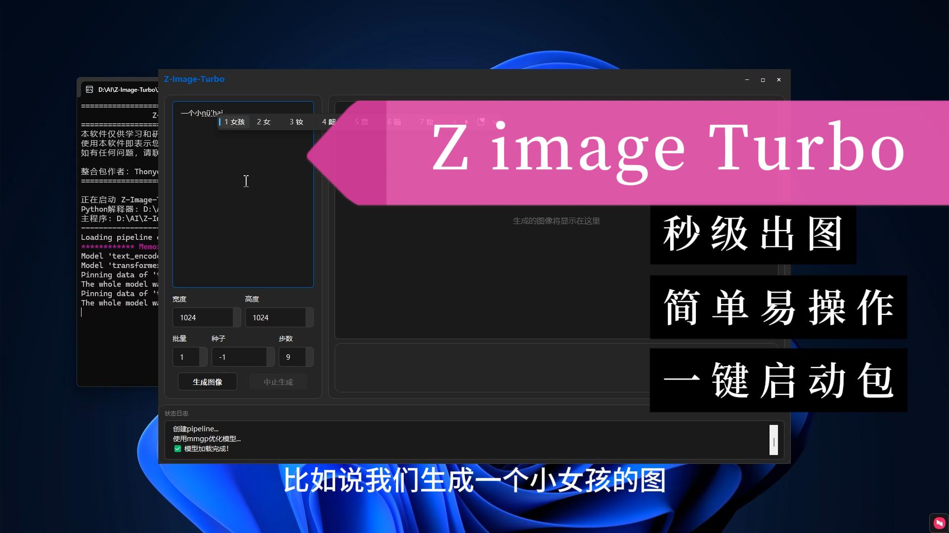 Z-Image-Turbo 本地生图工具 6GB 显存就能轻松跑-麦塔AI社区