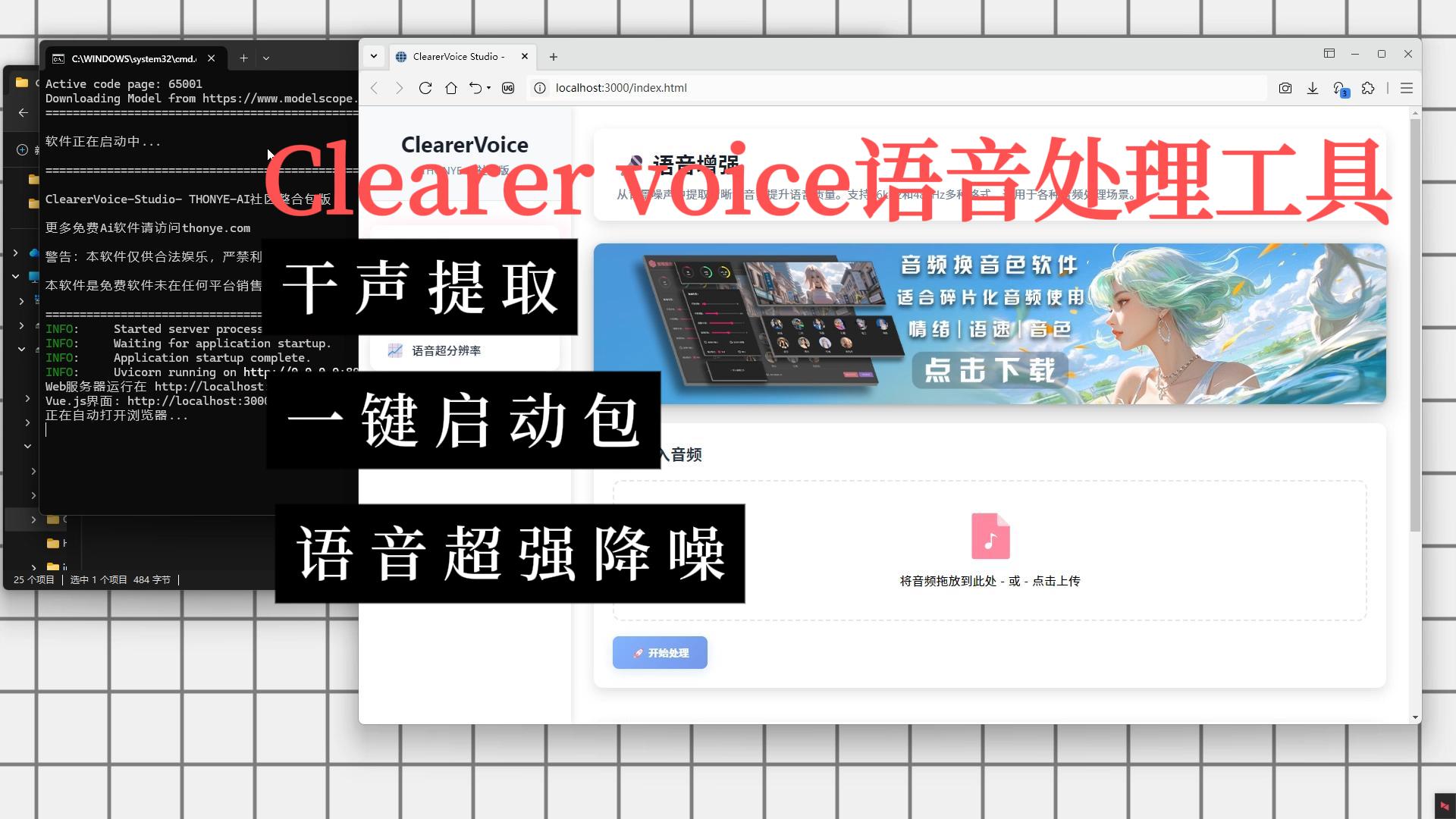 【Clearer Voice AI语音处理工具】语音降噪-音频分离-麦塔AI社区