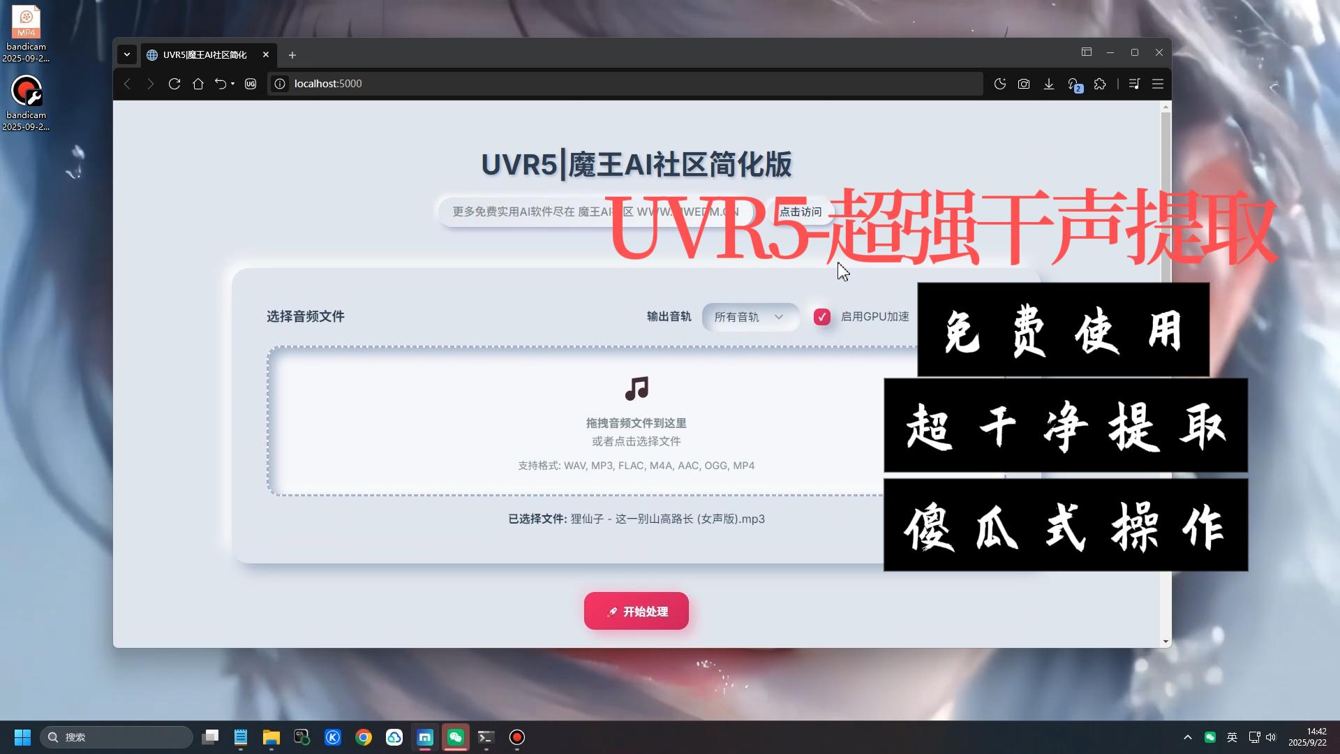 还在为提取人声头疼？UVR 5 实测：选音频→点处理→出结果-麦塔AI社区