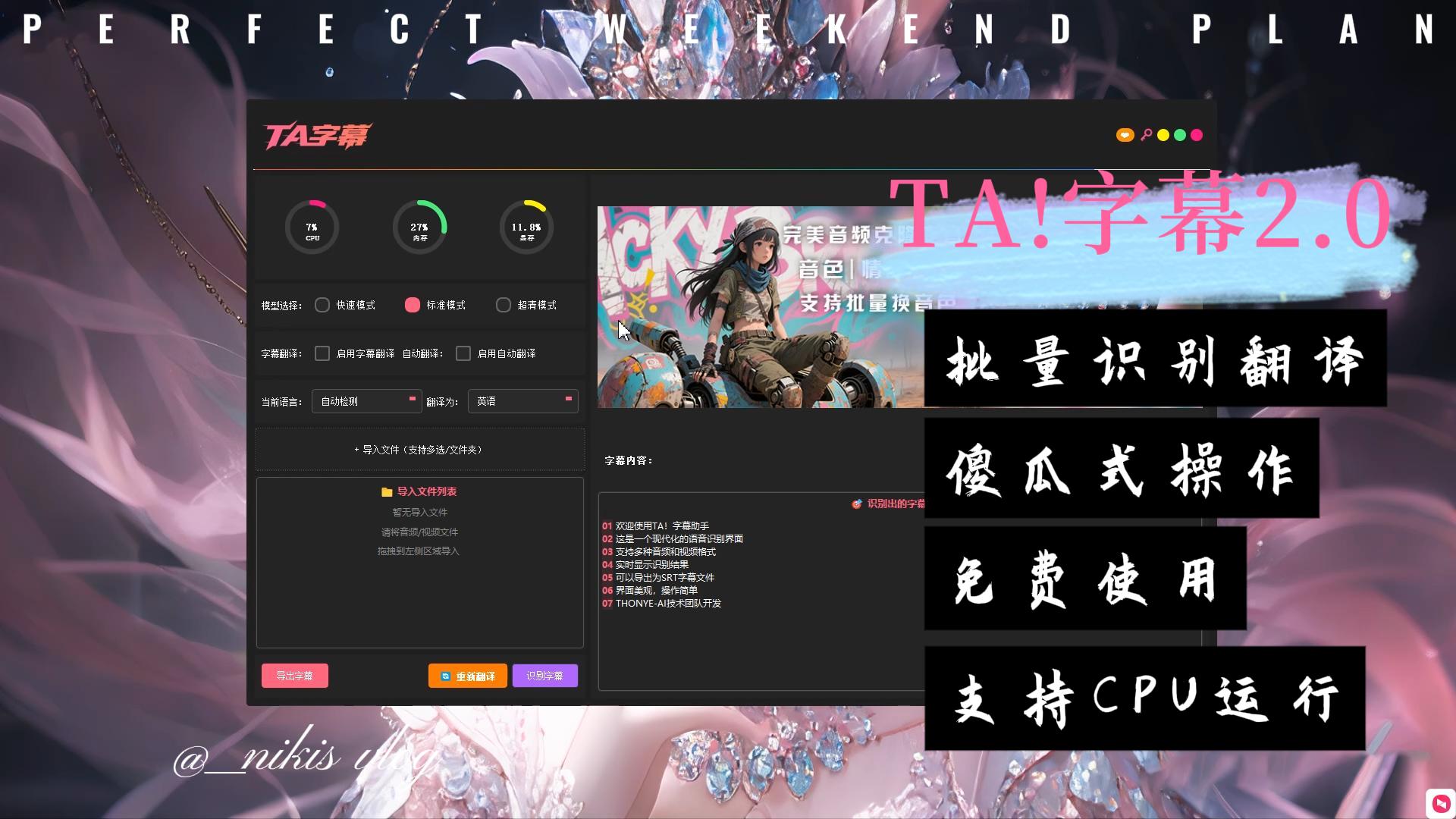 TA!字幕2.0批量识别翻译软件-麦塔AI社区