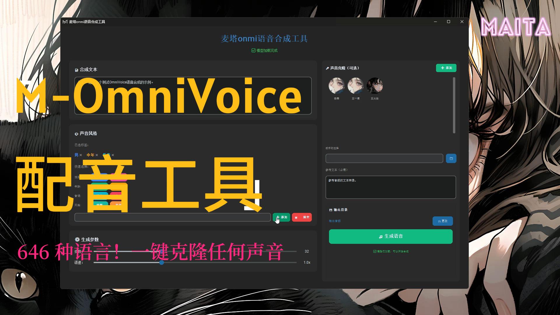 OmniVoice--超轻量AI配音神器-麦塔AI社区