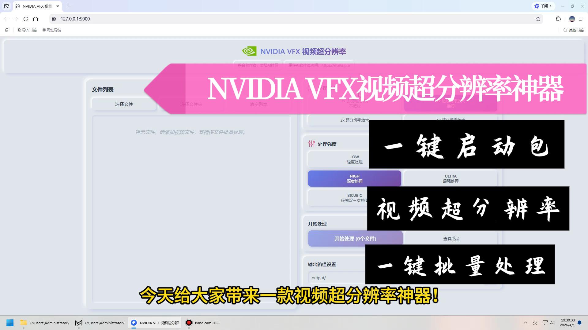 懒人整合包直接用-NVIDIA VFX视频超分辨率神器-麦塔AI社区